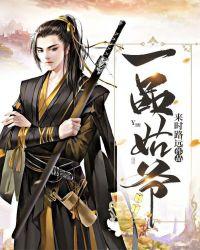 一品姑爷第二季