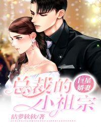 巨星的总裁老攻 免费阅读